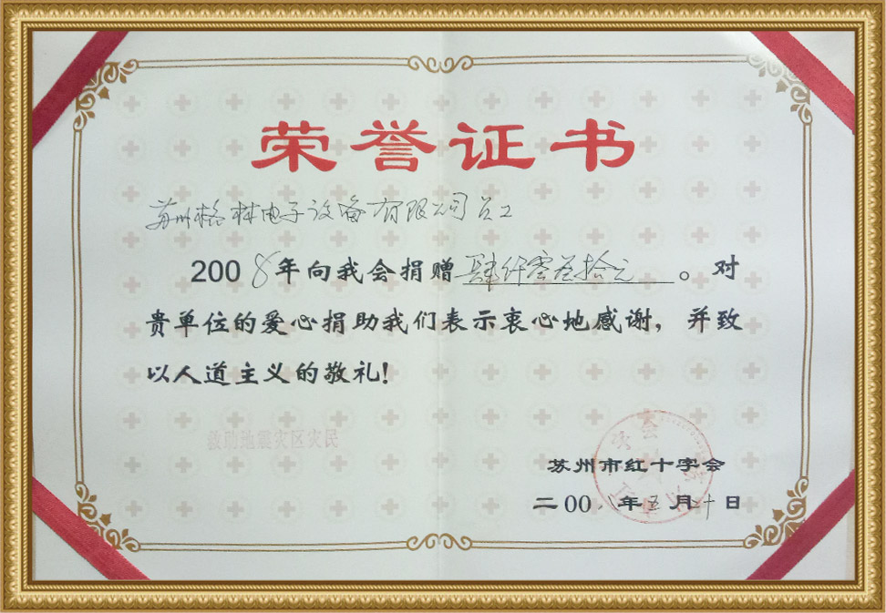 榮譽(yù)資質(zhì)